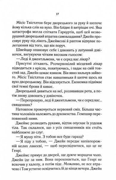 Нещасна модистка. Розслідує міс Остін. Книга 1 10311027046 фото