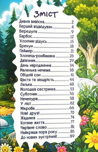 Школярик. Чарівні історії 10311028215 фото