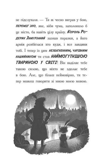 Тото. Кішка - ніндзя і таємниця крадія коштовностей. Книга 4 10311019442 фото