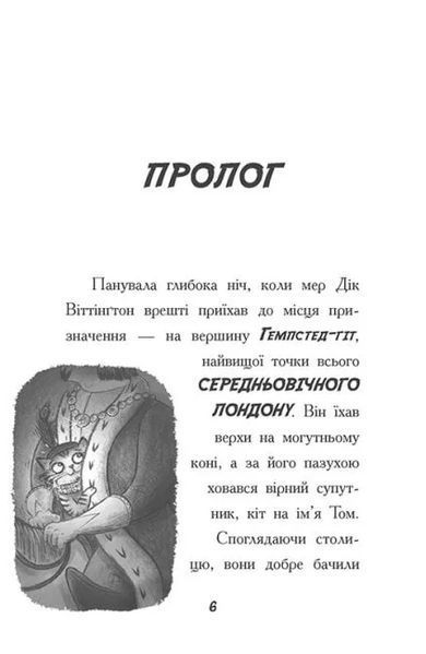 Тото. Кішка - ніндзя і таємниця крадія коштовностей. Книга 4 10311019442 фото
