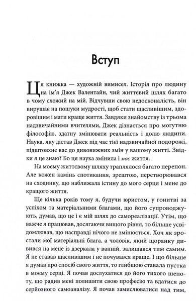 Святий, Серфінгіст і Директор. Дивовижна історія про те, як можна жити за покликом серця 10311030224 фото