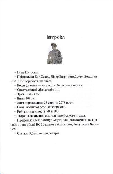 Пута Геркулес. Легендарні лиходії. Книга 2 10311034314 фото