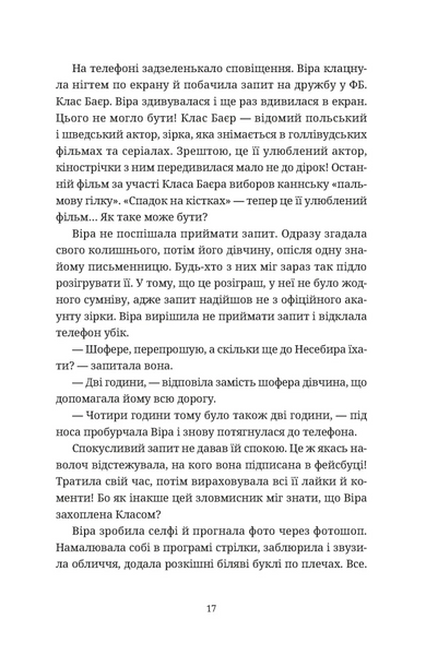 Називай мене Клас Баєр 10311029208 фото