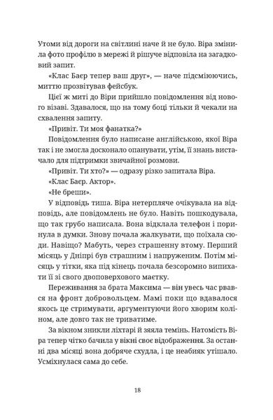 Називай мене Клас Баєр 10311029208 фото