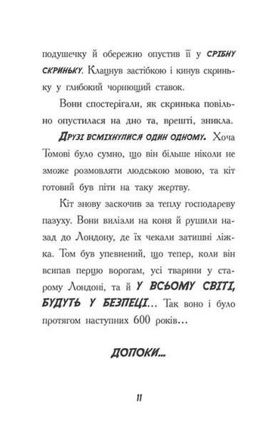 Тото. Кішка - ніндзя і таємниця крадія коштовностей. Книга 4 10311019442 фото