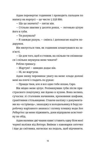 Ідеальний шлюб 10311034507 фото