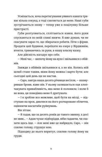 Ідеальний шлюб 10311034507 фото