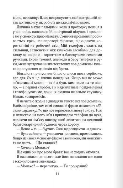Перетнувши межу. Книга 1 10311027753 фото