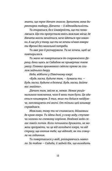 Востаннє, коли я збрехала 10311021219 фото
