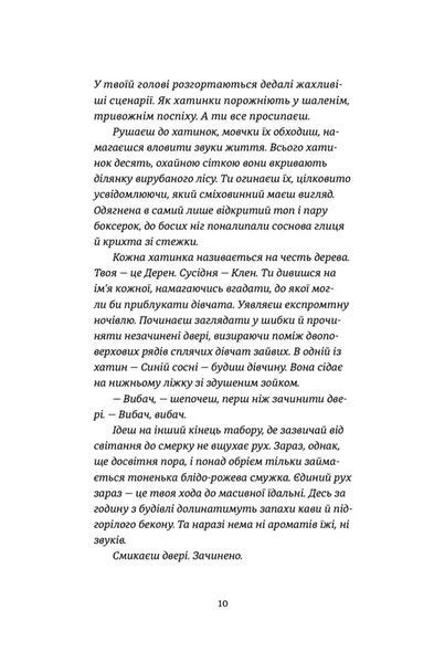 Востаннє, коли я збрехала 10311021219 фото