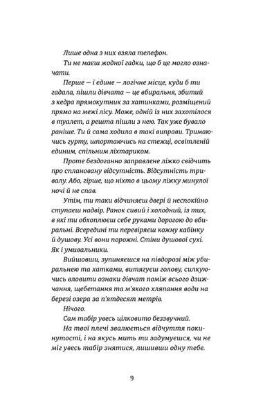 Востаннє, коли я збрехала 10311021219 фото