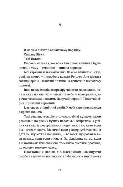 Востаннє, коли я збрехала 10311021219 фото
