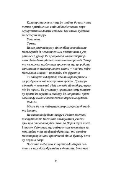 Востаннє, коли я збрехала 10311021219 фото