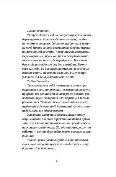 Востаннє, коли я збрехала 10311021219 фото