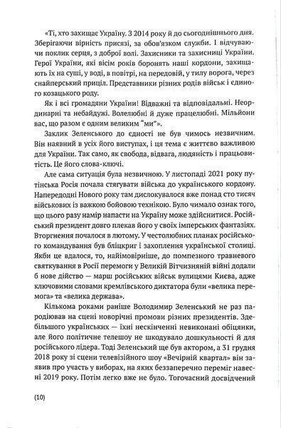Я тут. Ми тут. Ми всі &mdash; це Україна. Феномен Володимира Зеленського 10311018396 фото