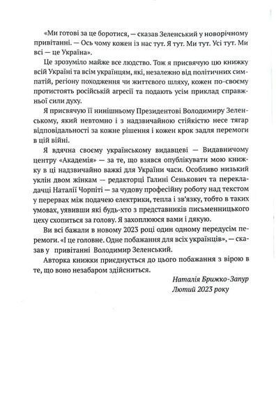 Я тут. Ми тут. Ми всі &mdash; це Україна. Феномен Володимира Зеленського 10311018396 фото