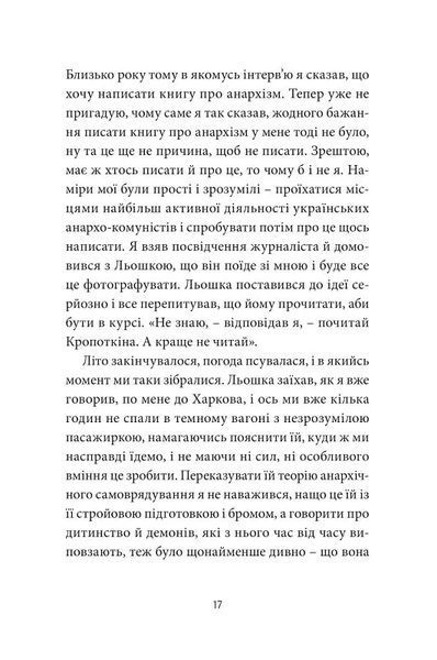 ANARCHY IN THE UKR. Луганський щоденник. Бігти не зупиняючись 10311021414 фото