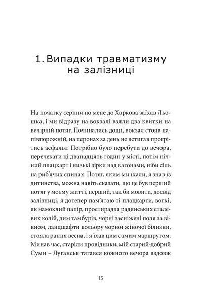 ANARCHY IN THE UKR. Луганський щоденник. Бігти не зупиняючись 10311021414 фото