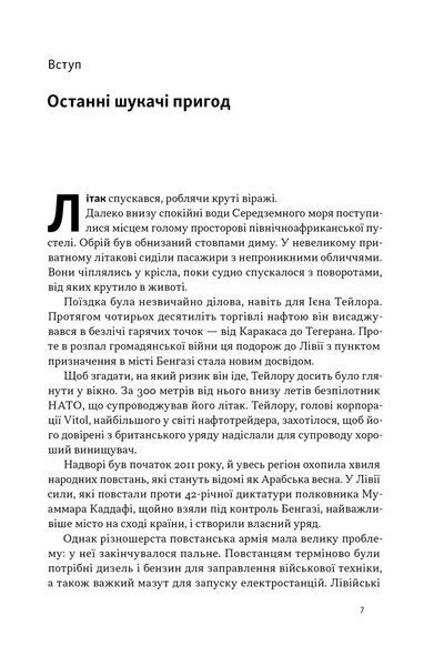 Світ на продаж. Як трейдери заробляють на ресурсах Землі 10311027074 фото