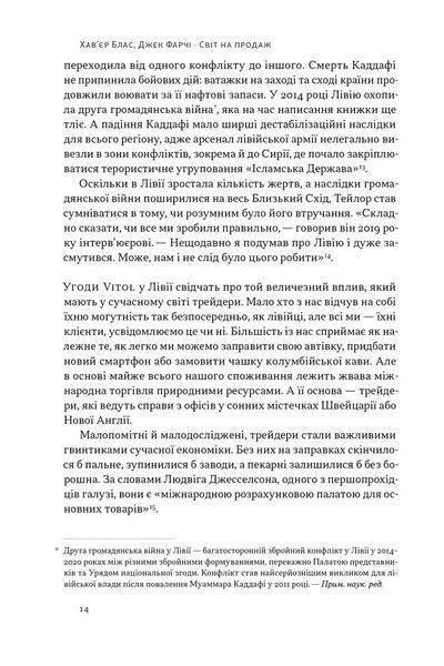 Світ на продаж. Як трейдери заробляють на ресурсах Землі 10311027074 фото