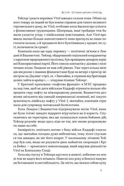 Світ на продаж. Як трейдери заробляють на ресурсах Землі 10311027074 фото