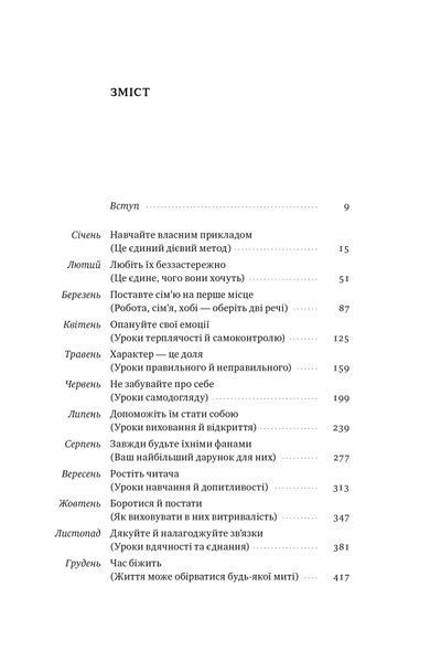 Татові на щодень. 366 роздумів про батьківство, любов і виховання дітей 10311025421 фото