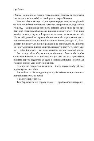 Татові на щодень. 366 роздумів про батьківство, любов і виховання дітей 10311025421 фото