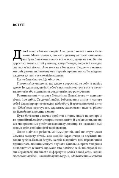 Татові на щодень. 366 роздумів про батьківство, любов і виховання дітей 10311025421 фото