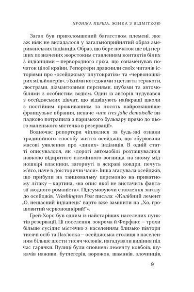 Вбивці квіткової повні. Таємниця індіанських убивств та народження ФБР (кінопроєкт) 10311022471 фото