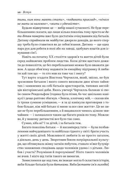 Татові на щодень. 366 роздумів про батьківство, любов і виховання дітей 10311025421 фото