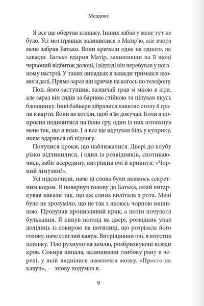 Через гріх я воскресаю. Частина перша 10311029777 фото