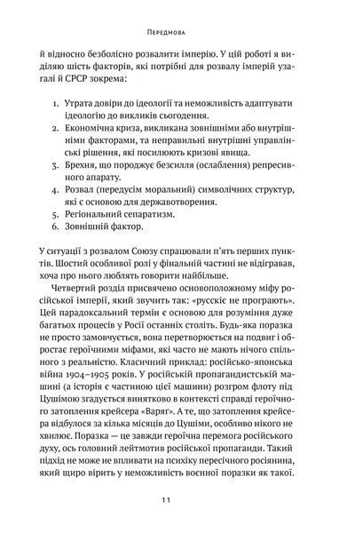Як зруйнувати русскій мір 10311019232 фото