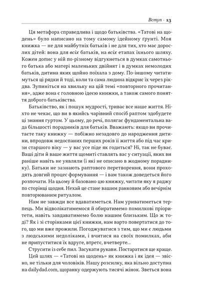 Татові на щодень. 366 роздумів про батьківство, любов і виховання дітей 10311025421 фото