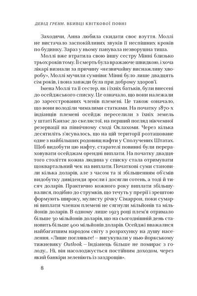Вбивці квіткової повні. Таємниця індіанських убивств та народження ФБР (кінопроєкт) 10311022471 фото
