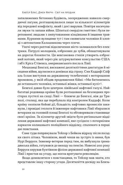 Світ на продаж. Як трейдери заробляють на ресурсах Землі 10311027074 фото