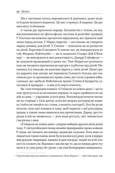 Татові на щодень. 366 роздумів про батьківство, любов і виховання дітей 10311025421 фото