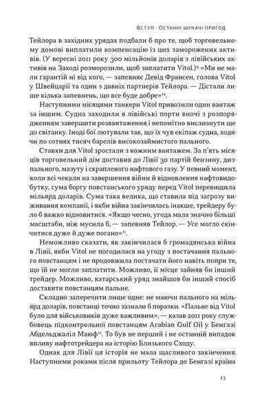 Світ на продаж. Як трейдери заробляють на ресурсах Землі 10311027074 фото