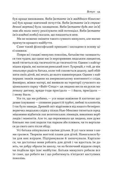 Татові на щодень. 366 роздумів про батьківство, любов і виховання дітей 10311025421 фото