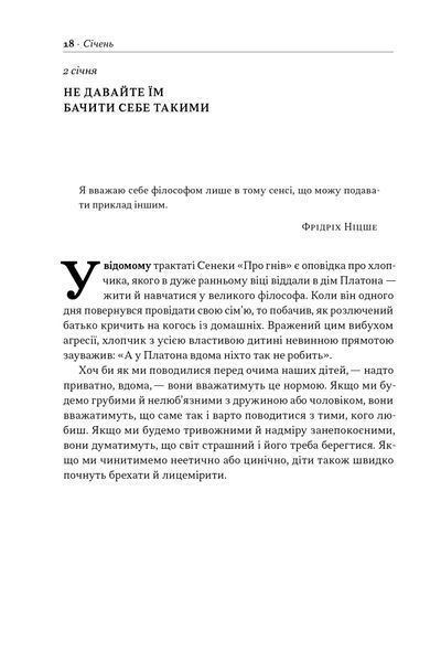 Татові на щодень. 366 роздумів про батьківство, любов і виховання дітей 10311025421 фото