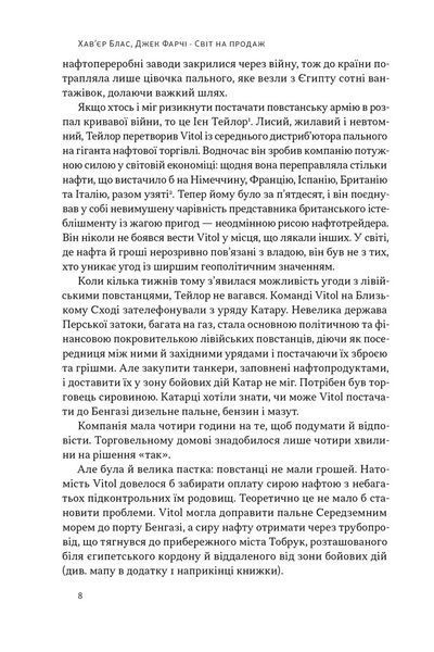 Світ на продаж. Як трейдери заробляють на ресурсах Землі 10311027074 фото