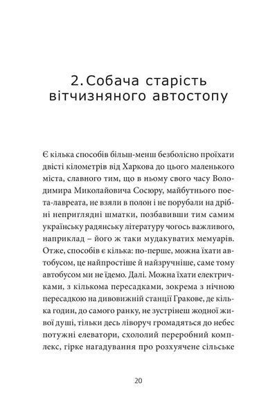 ANARCHY IN THE UKR. Луганський щоденник. Бігти не зупиняючись 10311021414 фото