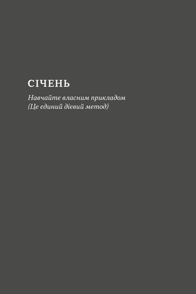 Татові на щодень. 366 роздумів про батьківство, любов і виховання дітей 10311025421 фото