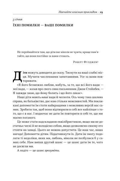 Татові на щодень. 366 роздумів про батьківство, любов і виховання дітей 10311025421 фото