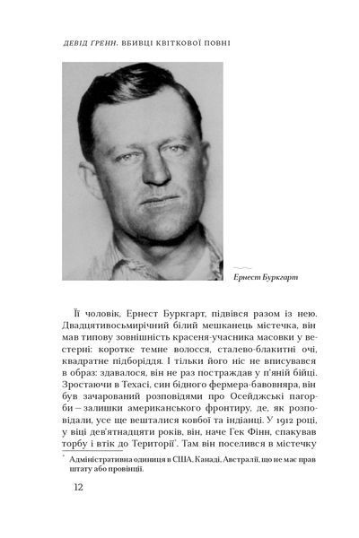 Вбивці квіткової повні. Таємниця індіанських убивств та народження ФБР (кінопроєкт) 10311022471 фото