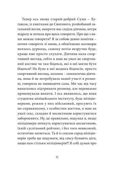 ANARCHY IN THE UKR. Луганський щоденник. Бігти не зупиняючись 10311021414 фото
