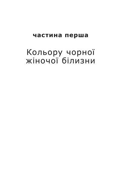 ANARCHY IN THE UKR. Луганський щоденник. Бігти не зупиняючись 10311021414 фото