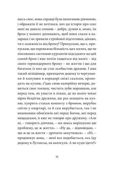 ANARCHY IN THE UKR. Луганський щоденник. Бігти не зупиняючись 10311021414 фото