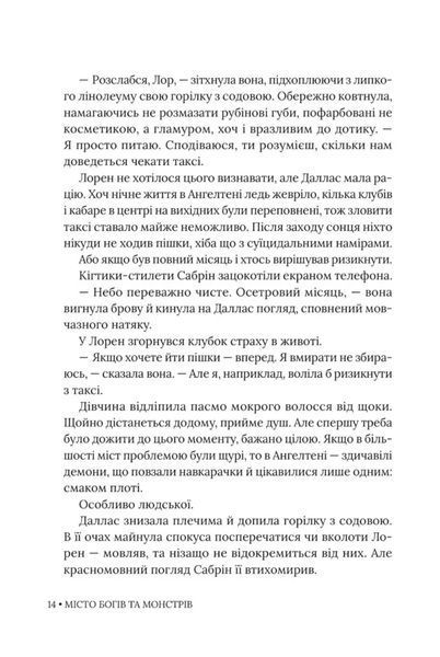 Місто Богів та Монстрів 10311034780 фото