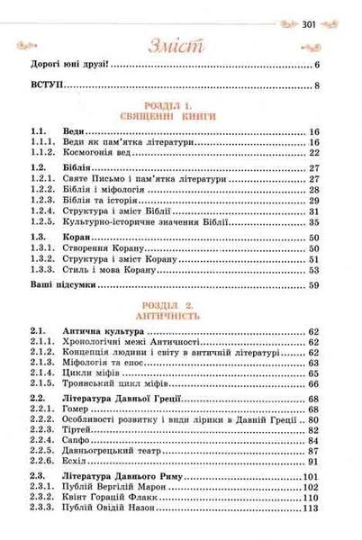 Зарубіжна література. 8 клас. Підручник Кадоб&rsquo;янська Н. 1031149669 фото