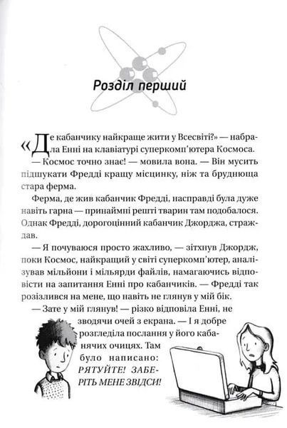 Джордж і великий вибух. Книга 3 1031154566 фото